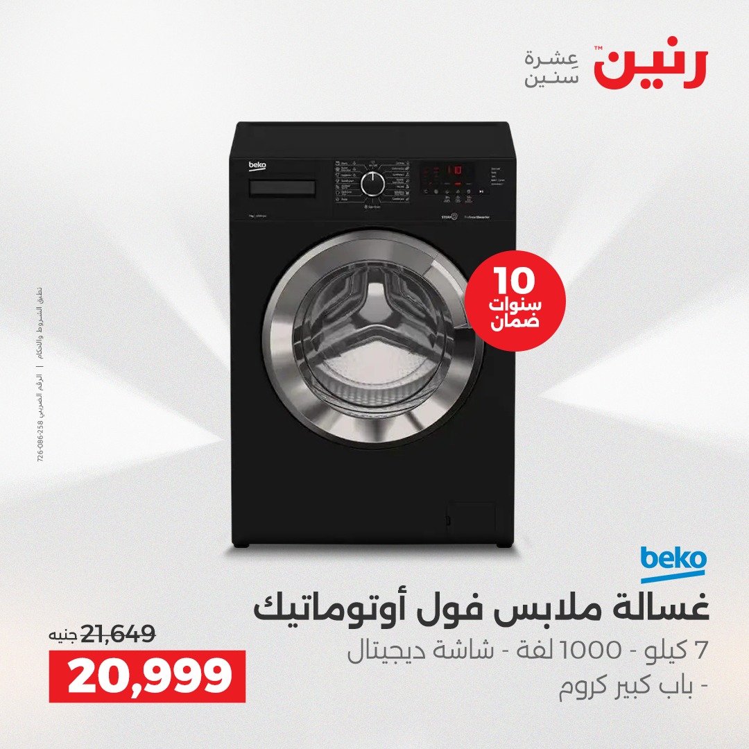 raneen offers from 16dec to 18dec 2025 عروض رنين من 16 ديسمبر حتى 18 ديسمبر 2025 صفحة رقم 45